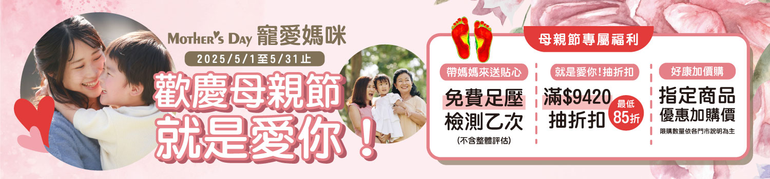 母親節就是愛你! 全台門市母親節溫馨開跑!