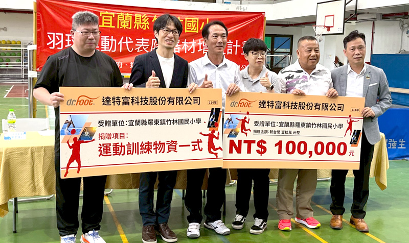 宜蘭縣政府偕同Dr.Foot及在地企業力挺 竹林國小運動裝備全面升級